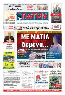 Πατρις Ηλείας