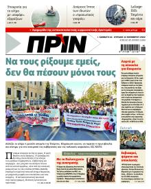 Πριν