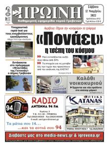 Πρωινή Γρεβενών