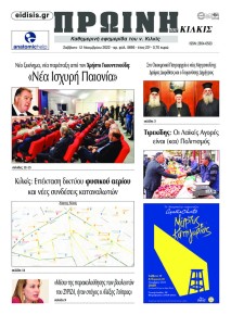 Πρωινή Κιλκίς