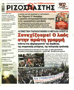 Ριζοσπάστης