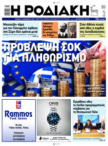 Ροδιακή