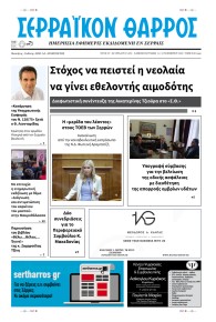 Σερραϊκόν Θάρρος
