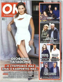 ΤΑ ΝΕΑ ΣΑΒΒΑΤΟΚΥΡΙΑΚΟ - OK