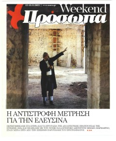 ΤΑ ΝΕΑ - ΠΡΟΣΩΠΑ