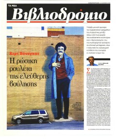 ΤΑ ΝΕΑ - ΒΙΒΛΙΟΔΡΟΜΙΟ