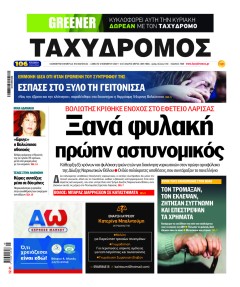 Ταχυδρόμος