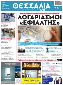 Θεσσαλία