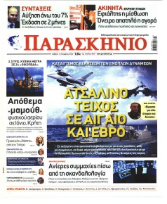 Το Παρασκήνιο