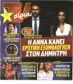 TV 24 - TV ΣΙΡΙΑΛ