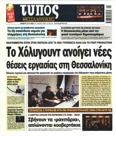 Τύπος Θεσσαλονίκης