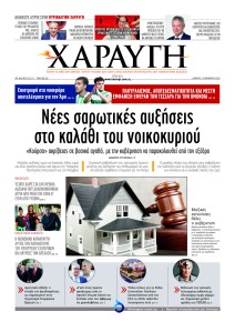 Χαραυγή Κυπρου