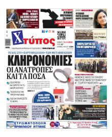 Χτύπος