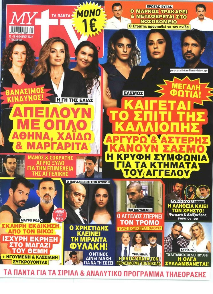 Πρωτοσέλιδο εφημερίδας MY TV