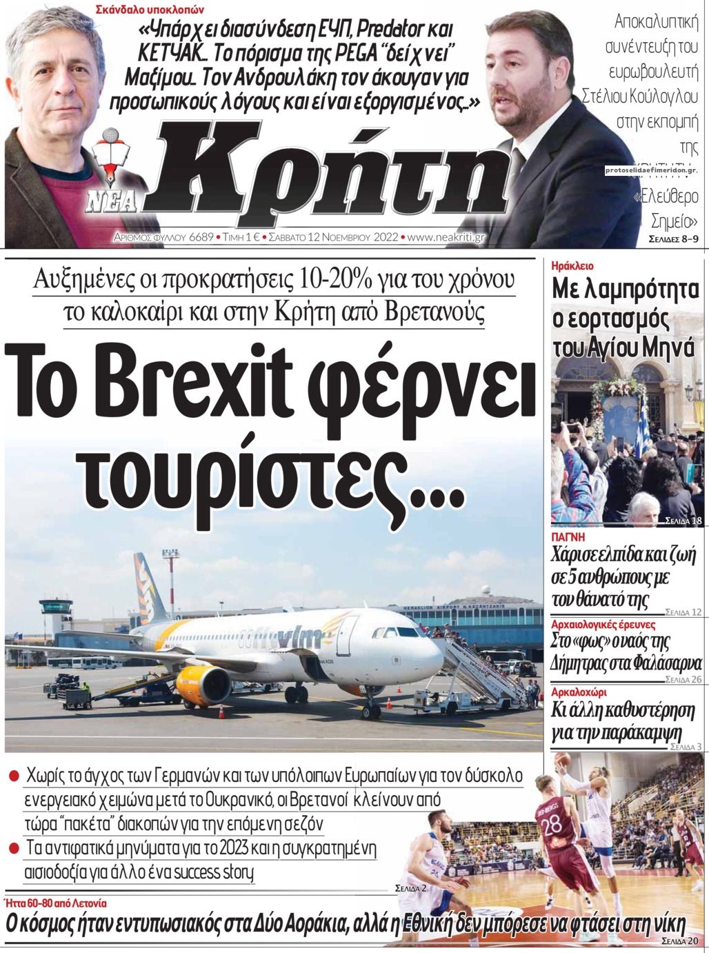 Πρωτοσέλιδο εφημερίδας Νέα Κρήτη