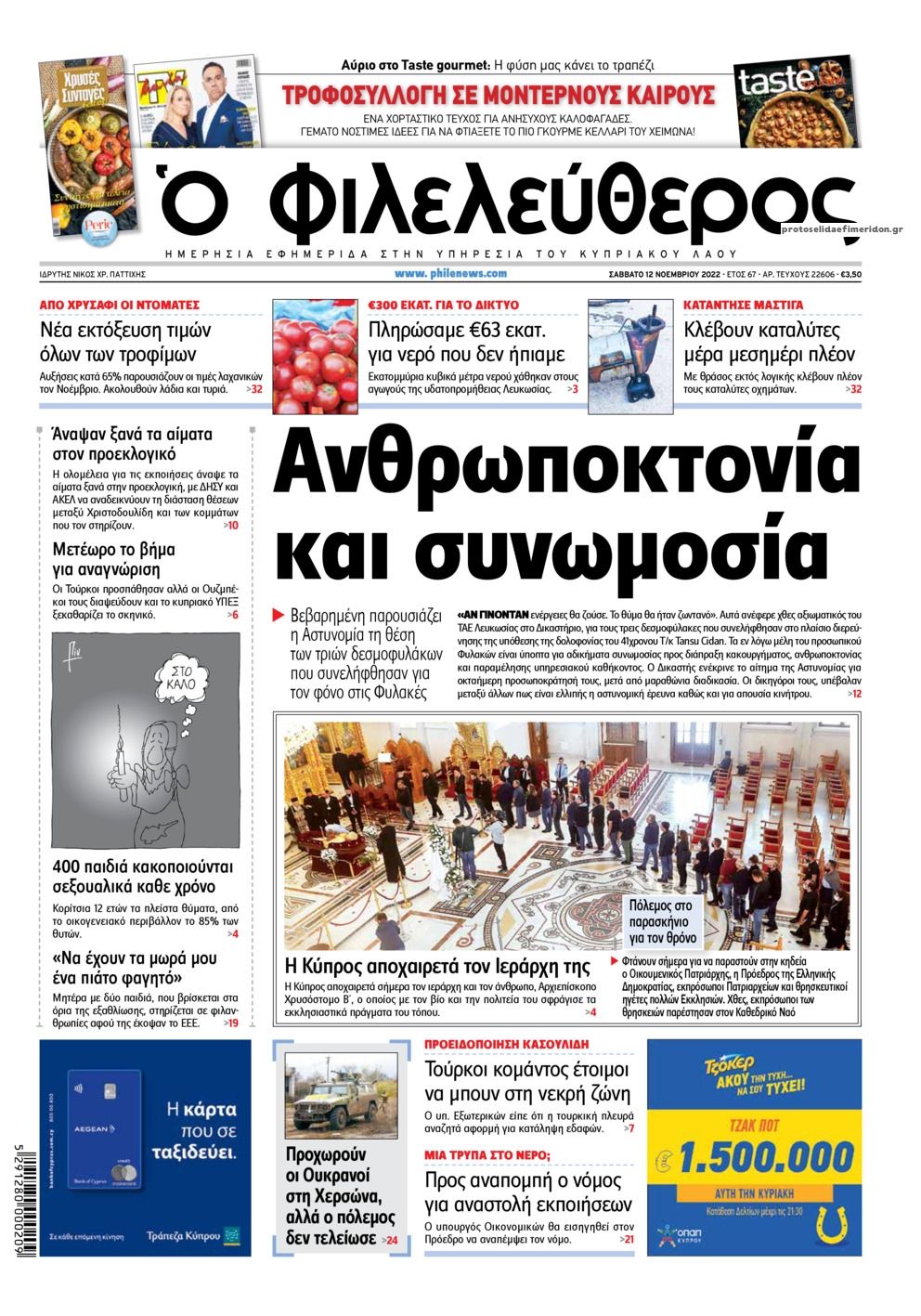 Πρωτοσέλιδο εφημερίδας Ο Φιλελεύθερος Κύπρου