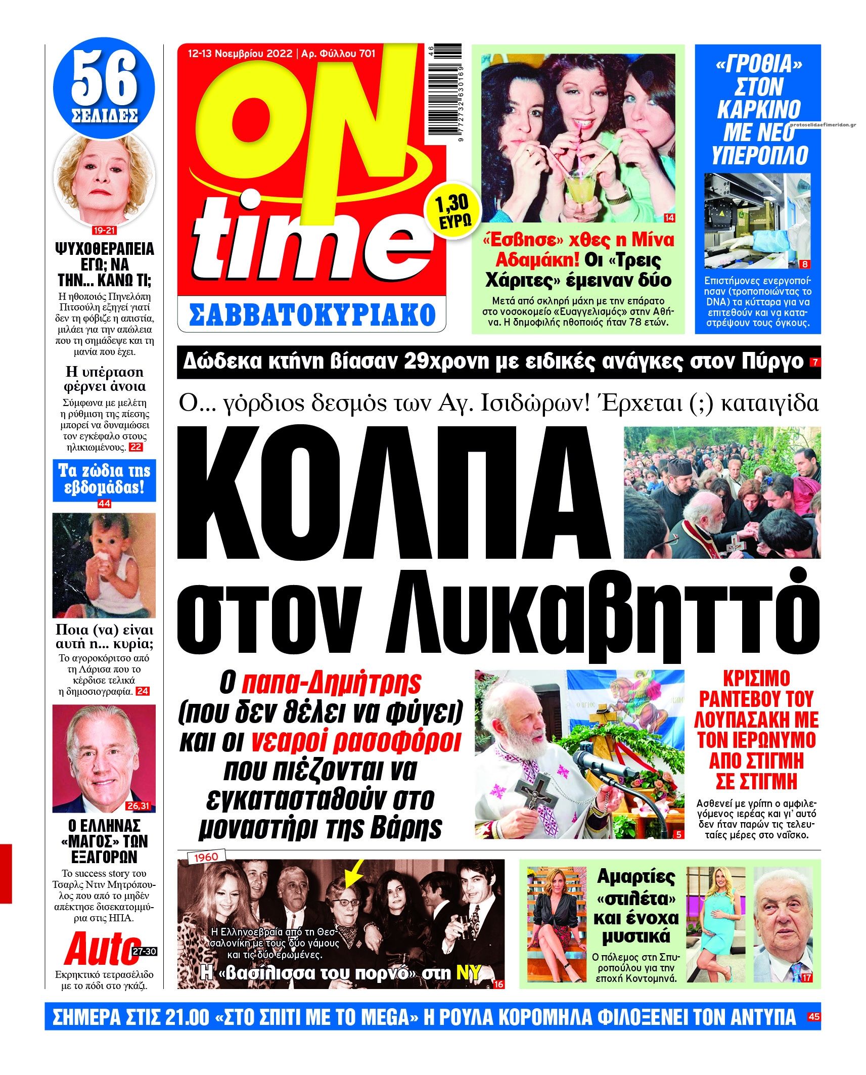 Πρωτοσέλιδο εφημερίδας On time