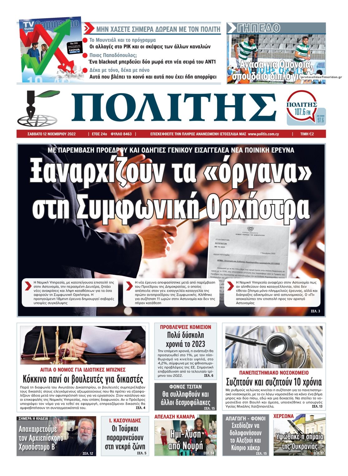 Πρωτοσέλιδο εφημερίδας Πολίτης Κύπρου