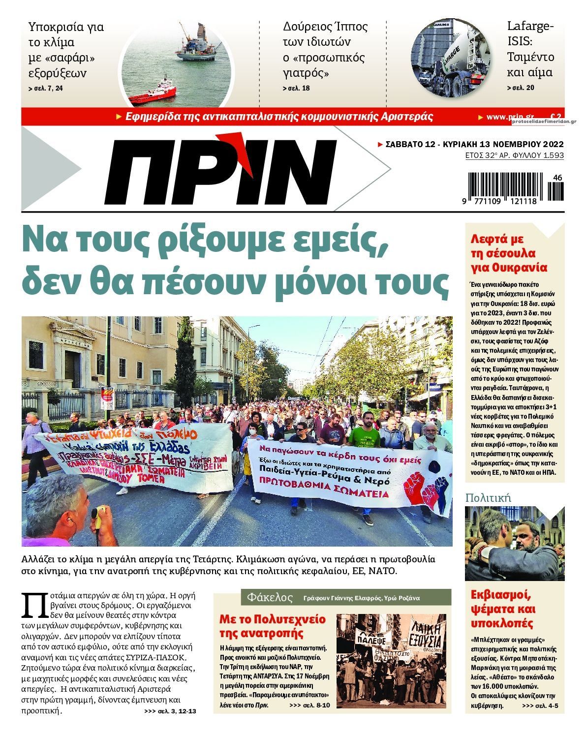 Πρωτοσέλιδο εφημερίδας Πριν