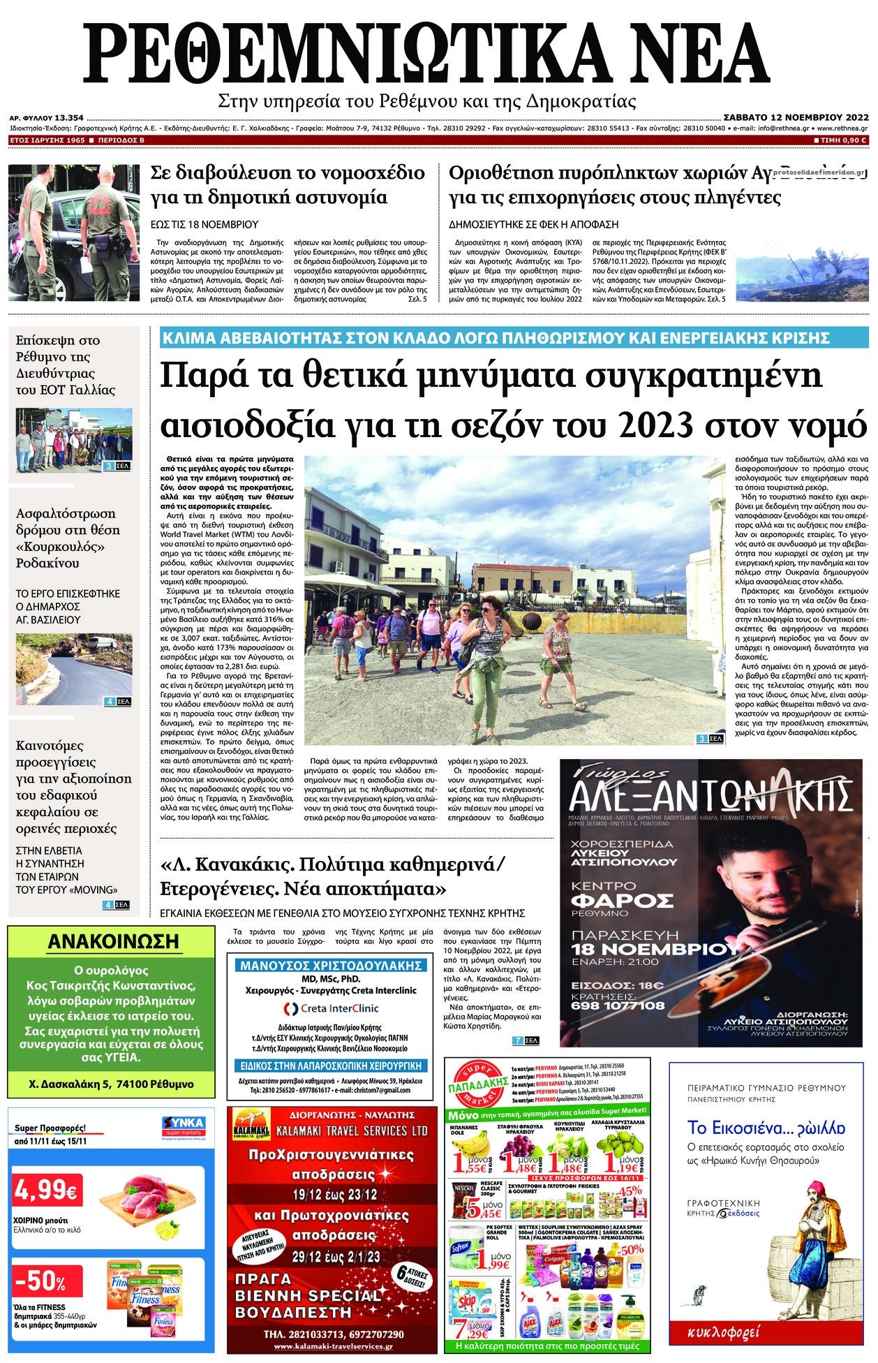 Πρωτοσέλιδο εφημερίδας Ρεθεμνιώτικα Νέα