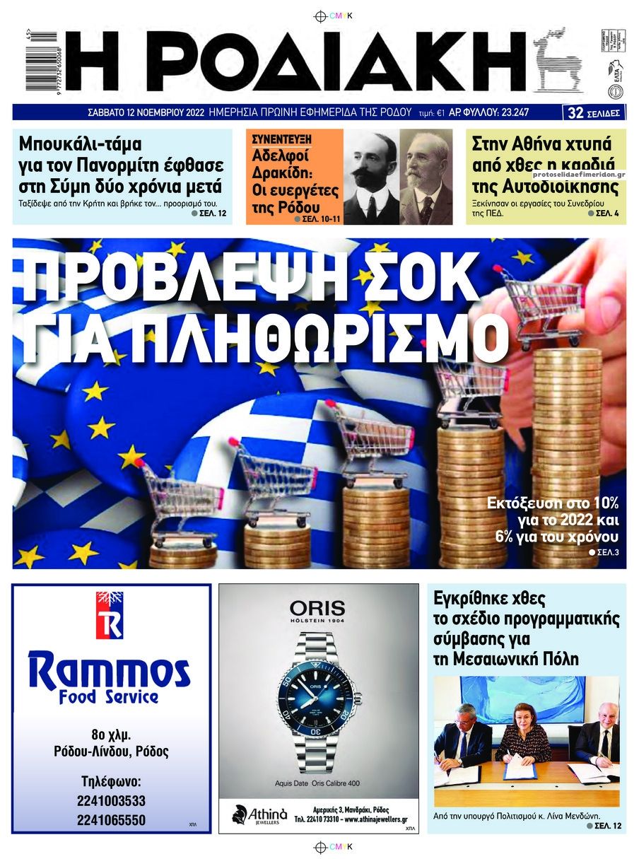 Πρωτοσέλιδο εφημερίδας Ροδιακή