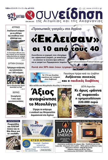 Πρωτοσέλιδο εφημερίδας Η Συνείδηση