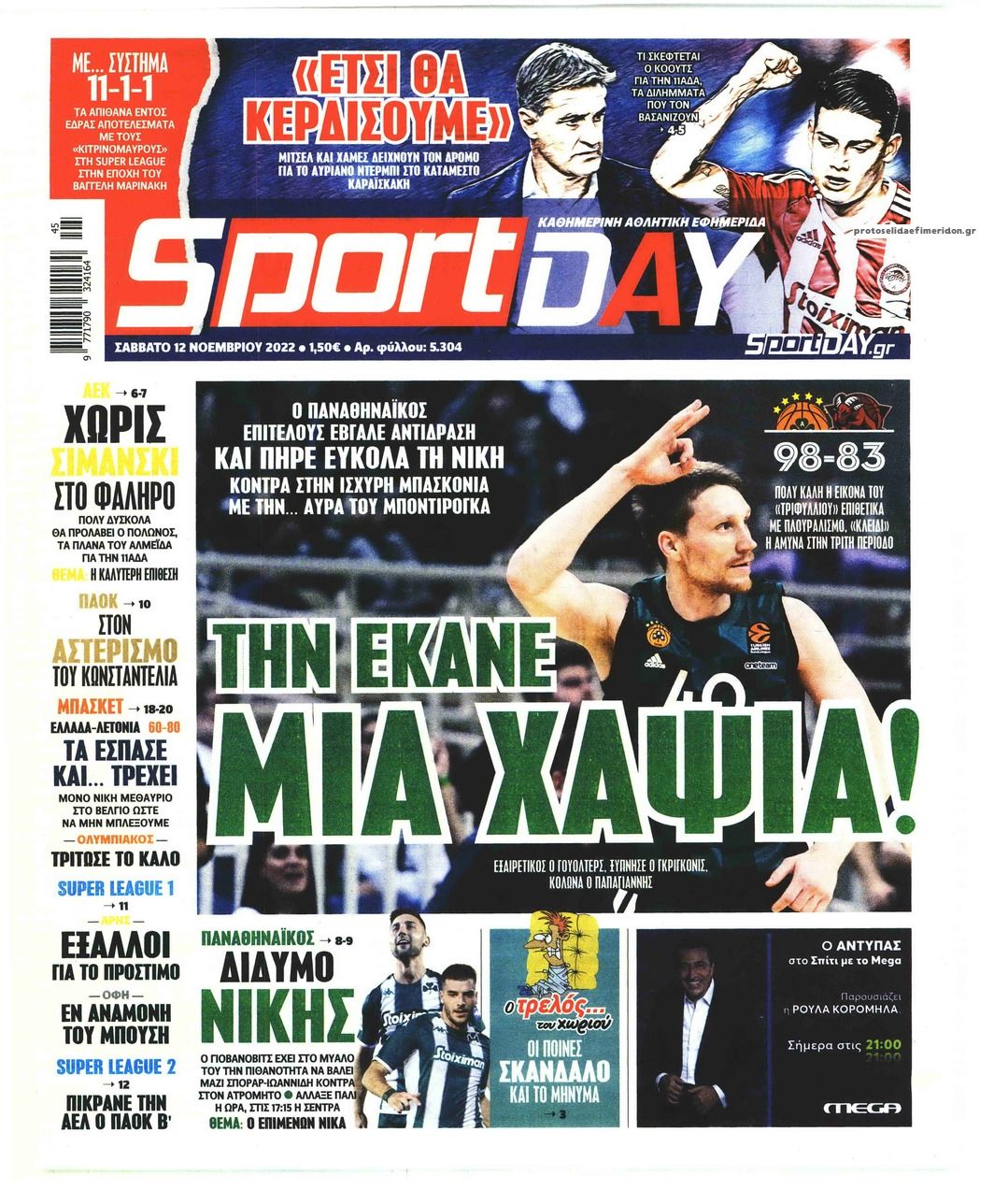 Πρωτοσέλιδο εφημερίδας Sportday