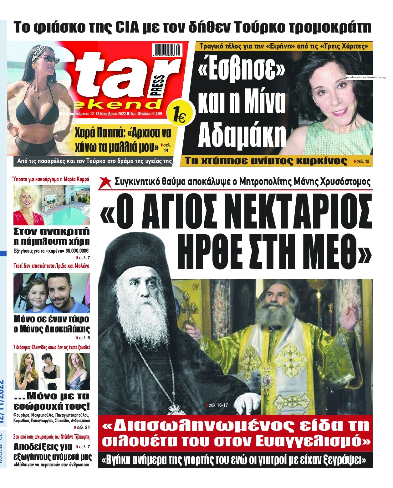 Πρωτοσέλιδο εφημερίδας Star Press