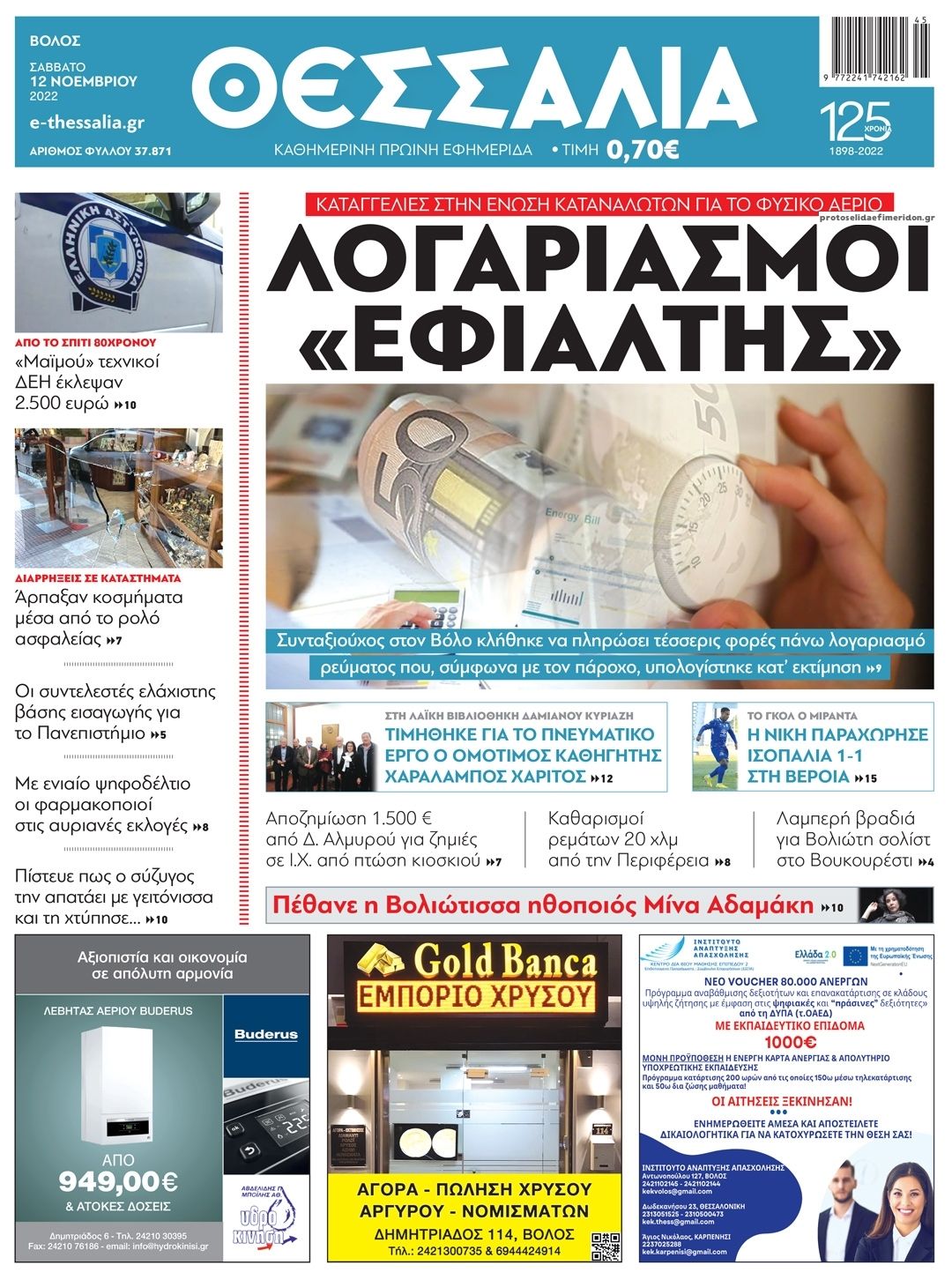 Πρωτοσέλιδο εφημερίδας Θεσσαλία