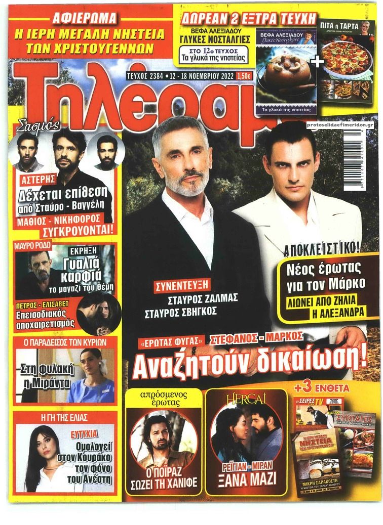 Πρωτοσέλιδο εφημερίδας Τηλέραμα