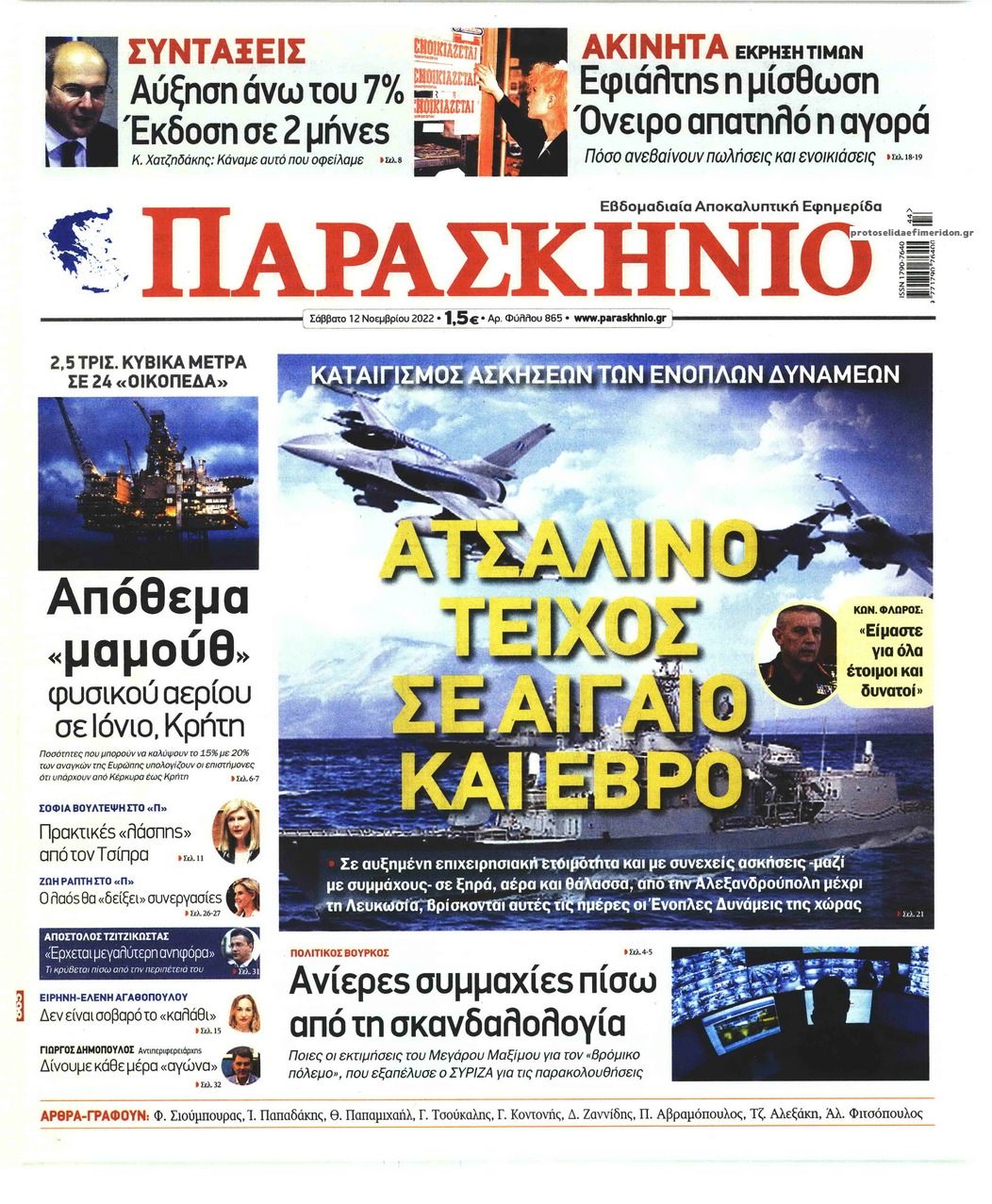 Πρωτοσέλιδο εφημερίδας Το Παρασκήνιο