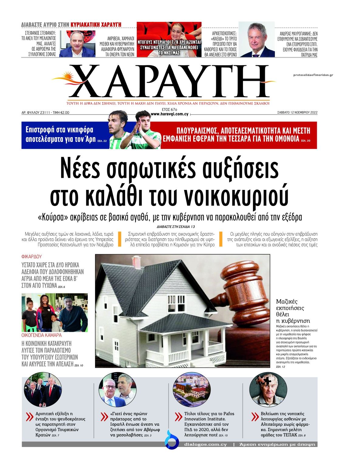 Πρωτοσέλιδο εφημερίδας Χαραυγή Κυπρου