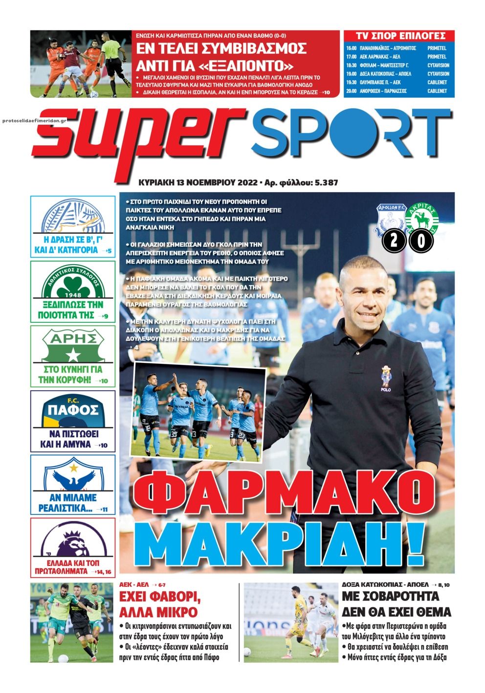 Πρωτοσέλιδο εφημερίδας Αλήθεια Κύπρου supersport