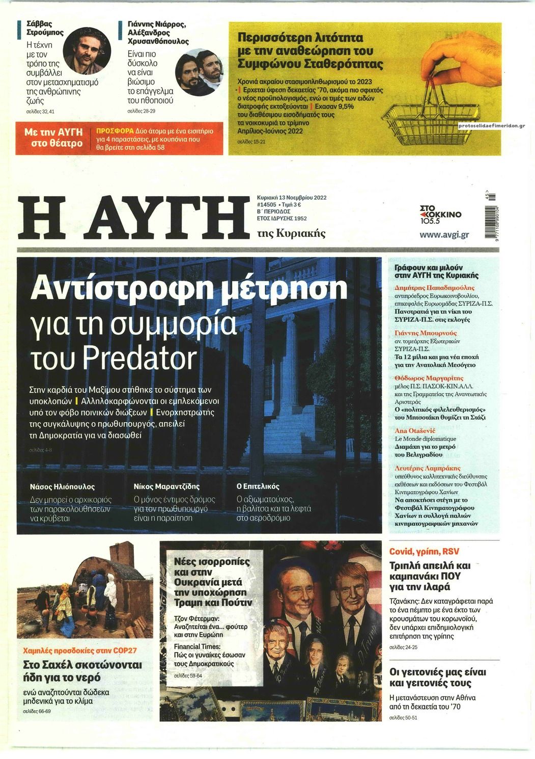 Πρωτοσέλιδο εφημερίδας Αυγή