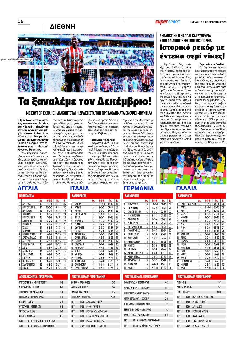 Οπισθόφυλλο εφημερίδας Αλήθεια Κύπρου supersport