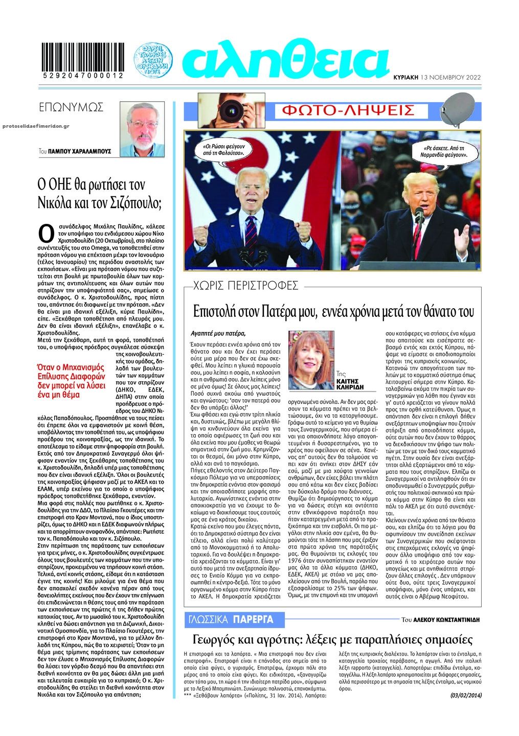 Οπισθόφυλλο εφημερίδας Αλήθεια Κύπρου