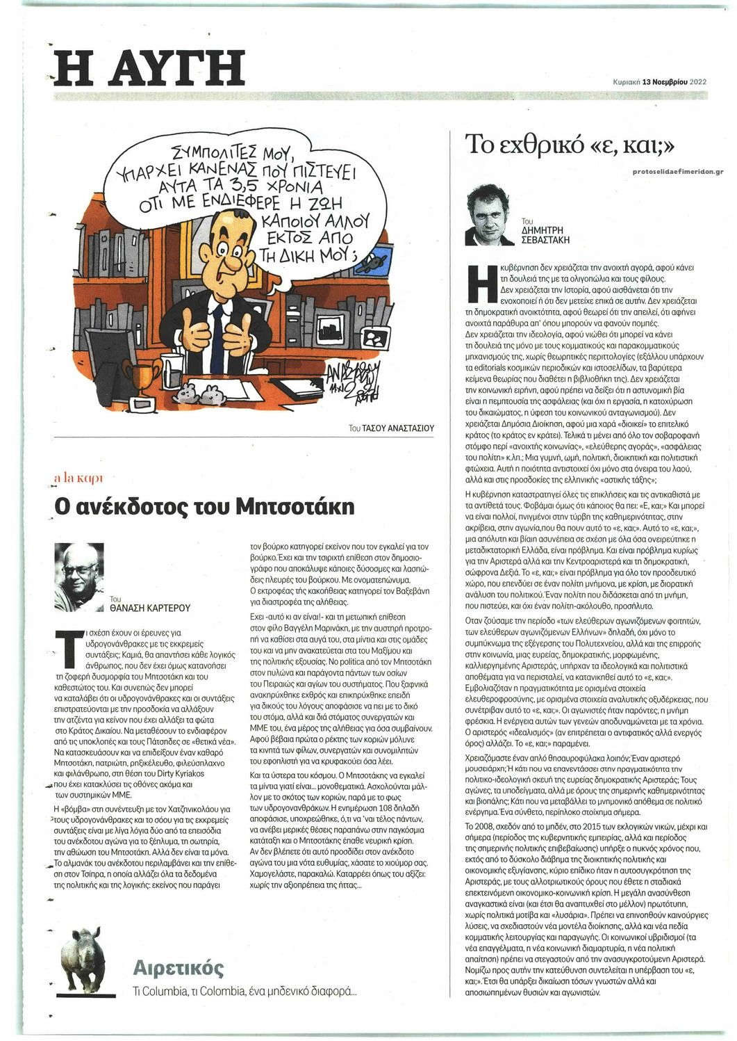 Οπισθόφυλλο εφημερίδας Αυγή