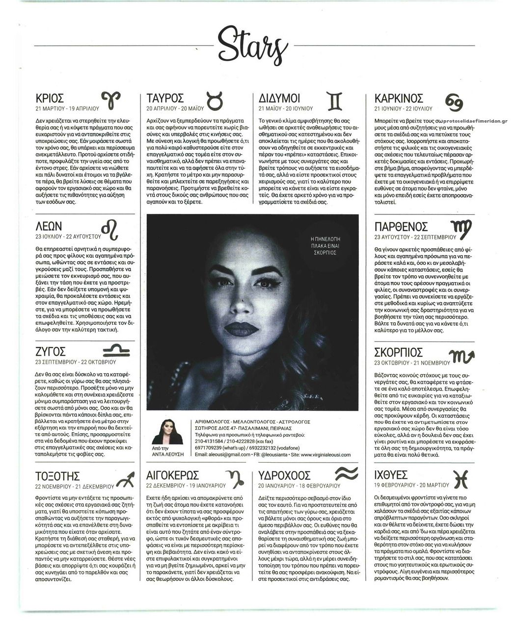 Οπισθόφυλλο εφημερίδας ΚΥΡΙΑΚΑΤΙΚΗ ΔΗΜΟΚΡΑΤΙΑ - ENJOY