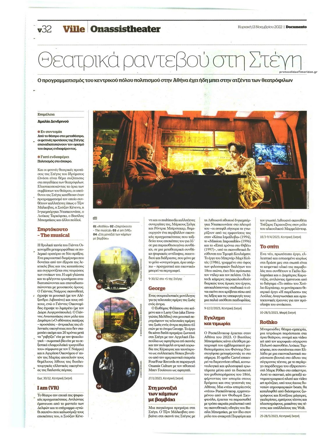 Οπισθόφυλλο εφημερίδας DOCUMENTO - DOCVILLE