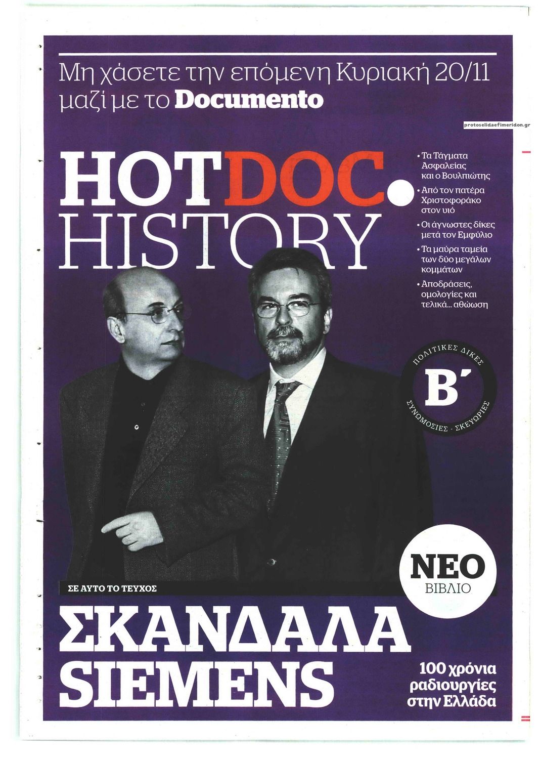 Οπισθόφυλλο εφημερίδας Documento