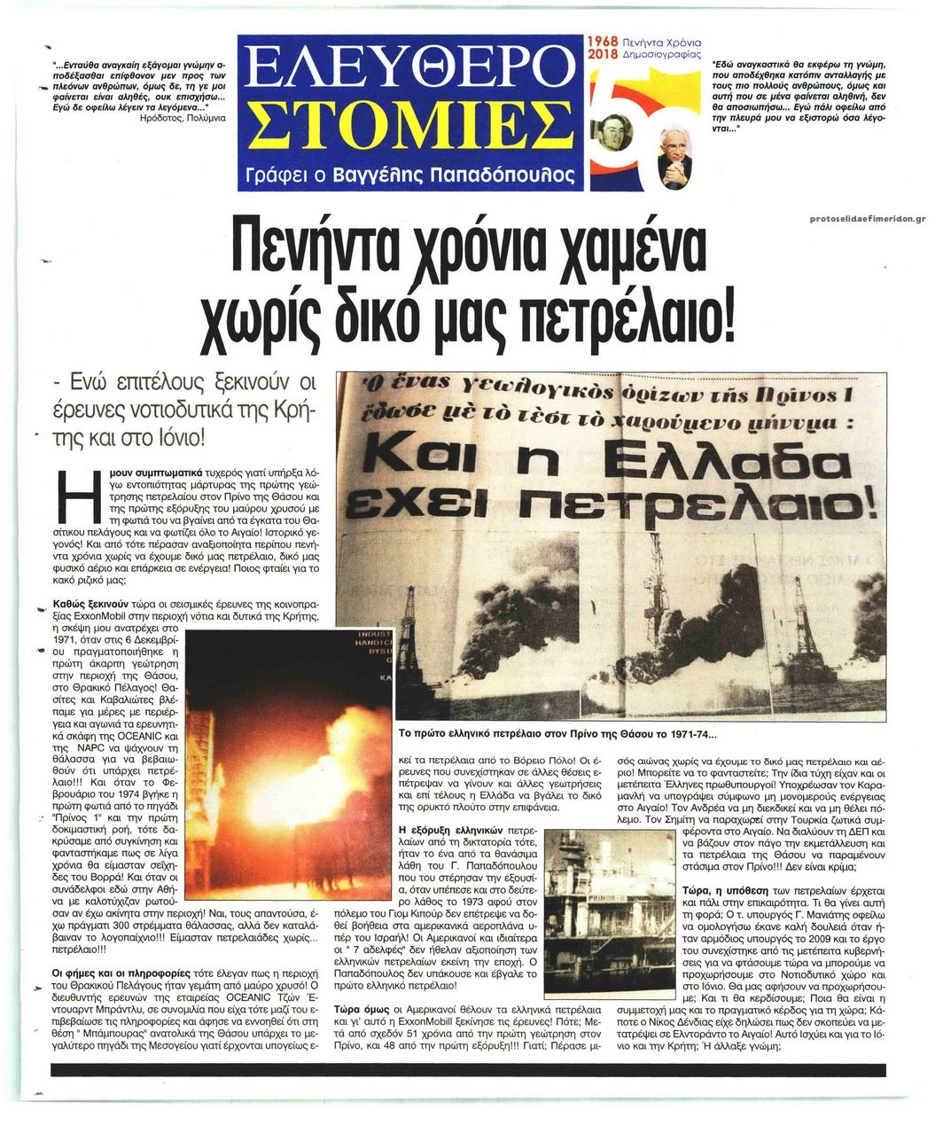 Οπισθόφυλλο εφημερίδας Ελεύθερη Ώρα