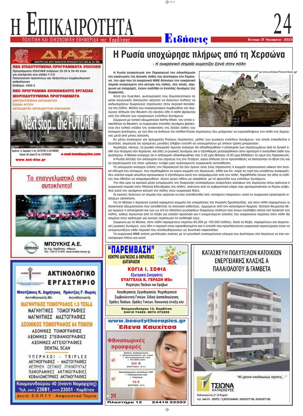 Οπισθόφυλλο εφημερίδας Επικαιρότητα