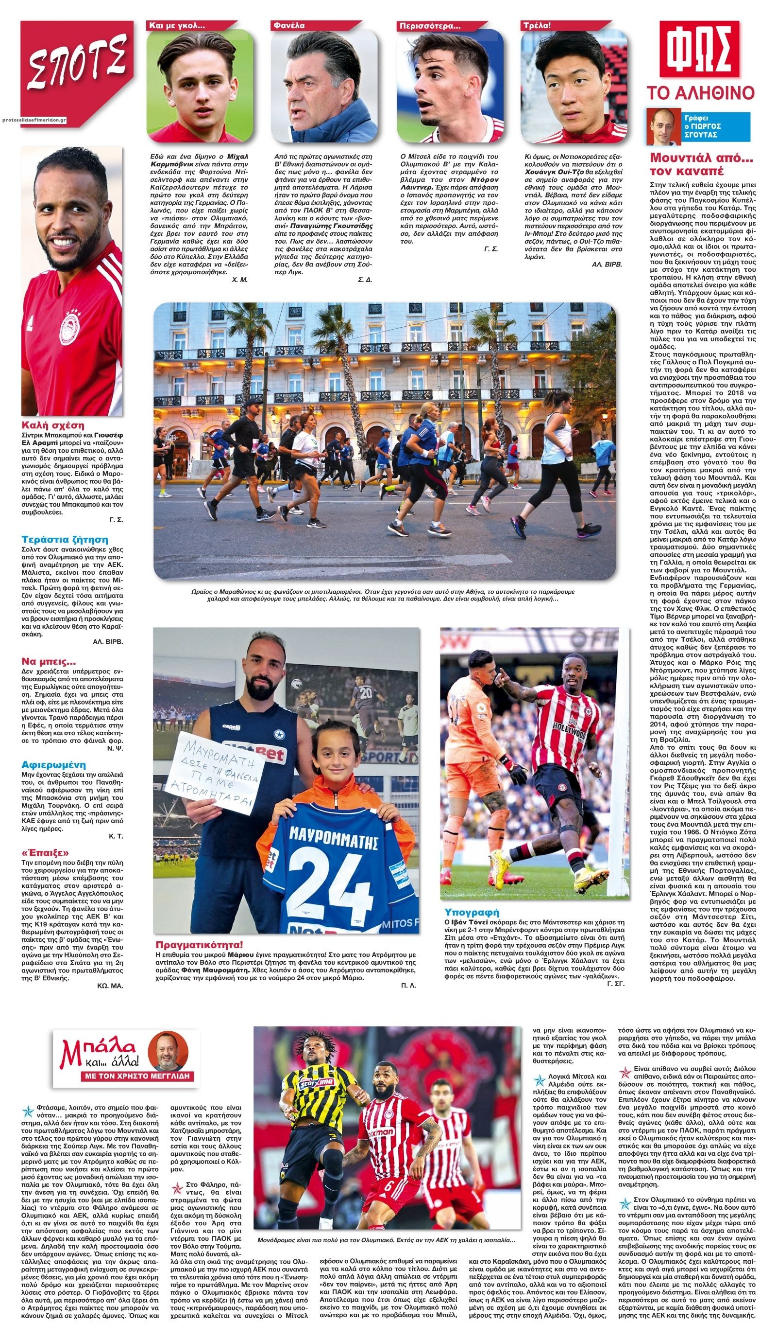 Οπισθόφυλλο εφημερίδας Φως των σπορ