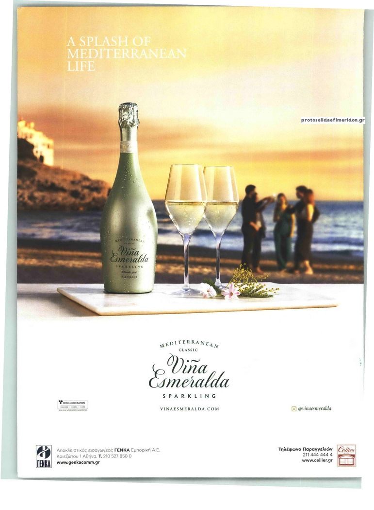 Οπισθόφυλλο εφημερίδας Η ΚΑΘΗΜΕΡΙΝΗ - ΓΑΣΤΡΟΝΟΜΟΣ