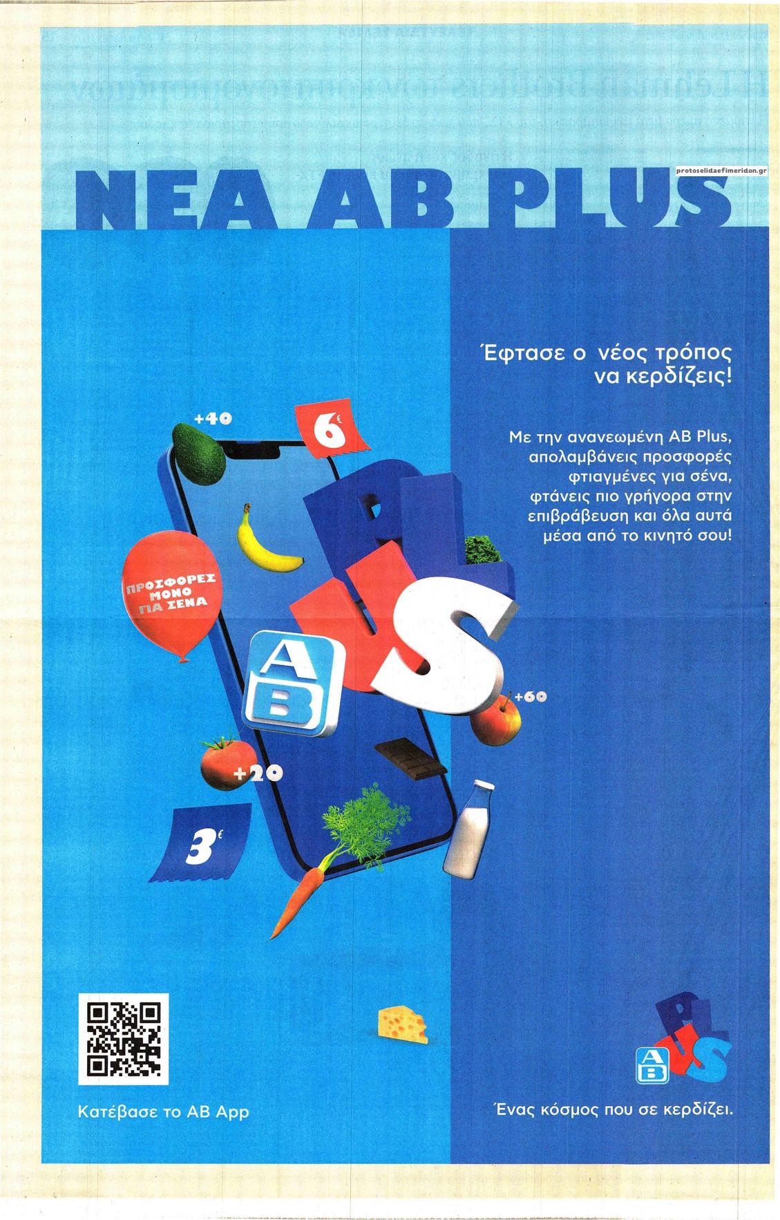 Οπισθόφυλλο εφημερίδας Η ΚΑΘΗΜΕΡΙΝΗ - ΟΙΚΟΝΟΜΙΚΗ