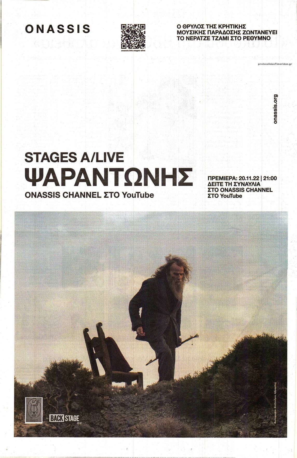 Οπισθόφυλλο εφημερίδας Η ΚΑΘΗΜΕΡΙΝΗ - ΤΕΧΝΕΣ ΚΑΙ ΓΡΑΜΜΑΤΑ