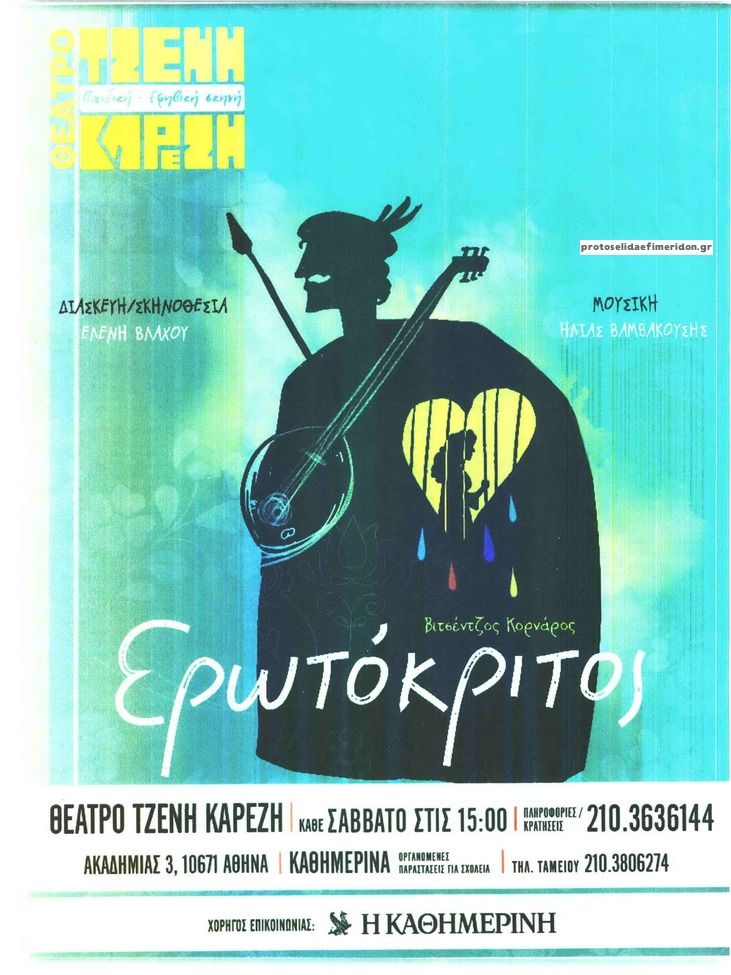 Οπισθόφυλλο εφημερίδας Η ΚΑΘΗΜΕΡΙΝΗ - TV