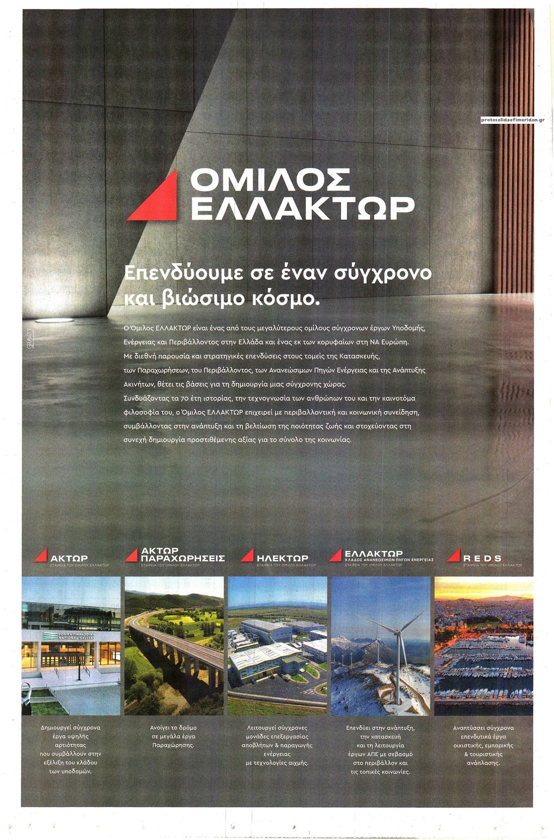 Οπισθόφυλλο εφημερίδας Καθημερινή