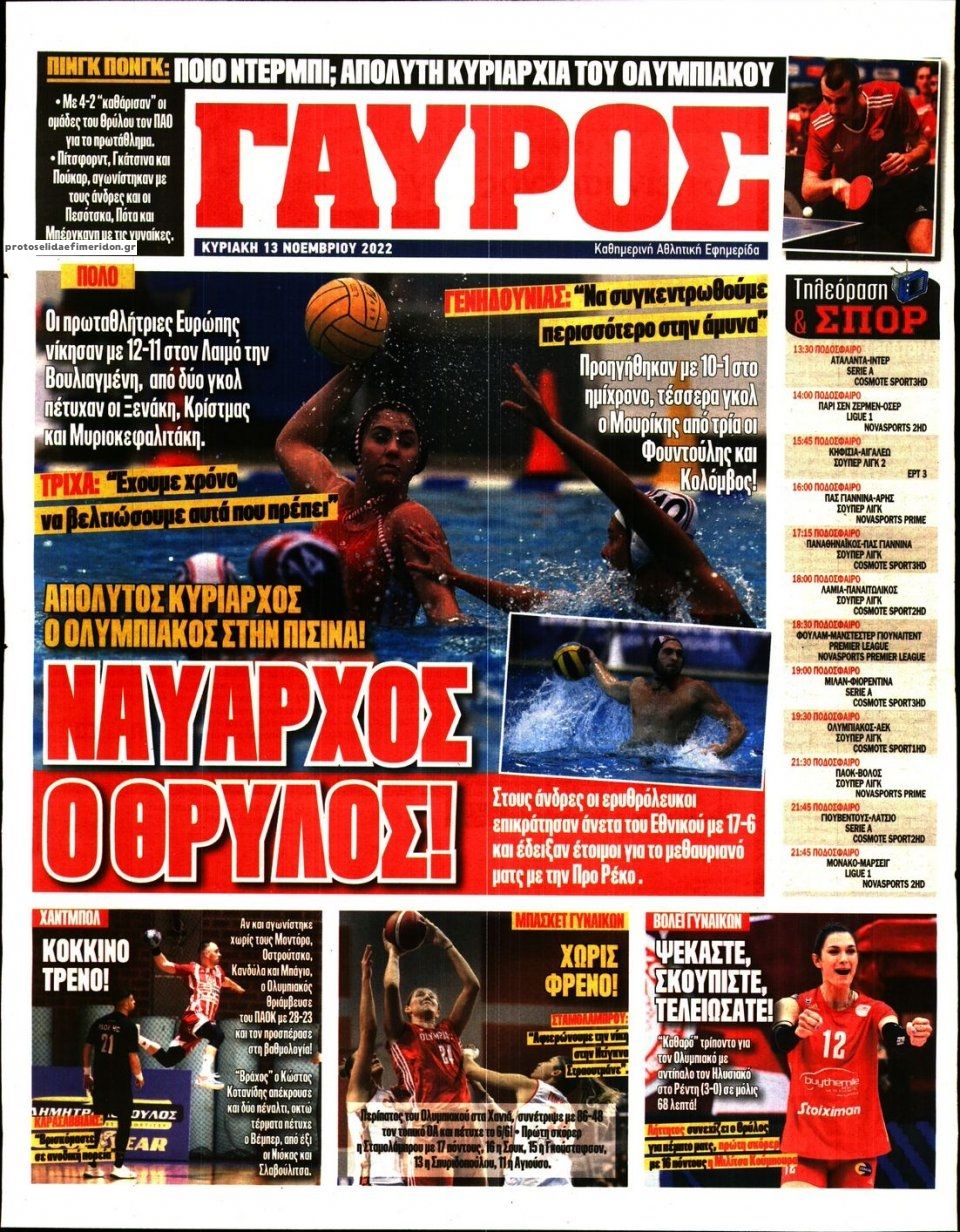 Οπισθόφυλλο εφημερίδας Κόκκινος Πρωταθλητής