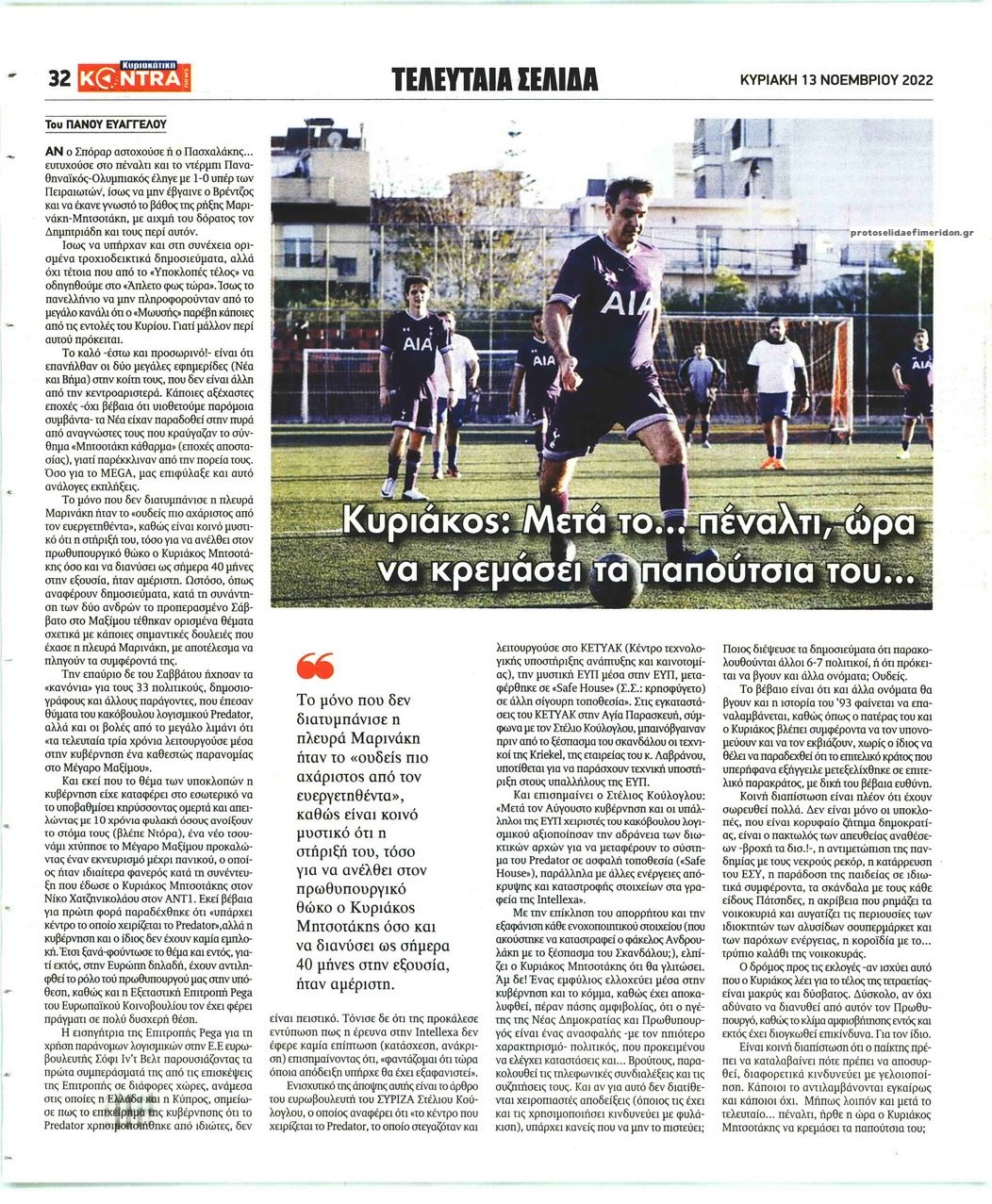 Οπισθόφυλλο εφημερίδας Kontra News